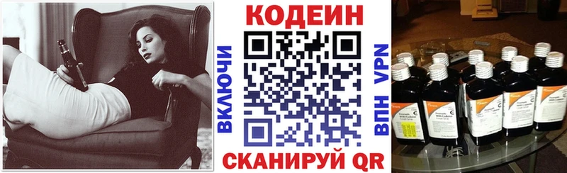 наркошоп  Елизаветинская  Codein напиток Lean (лин) 